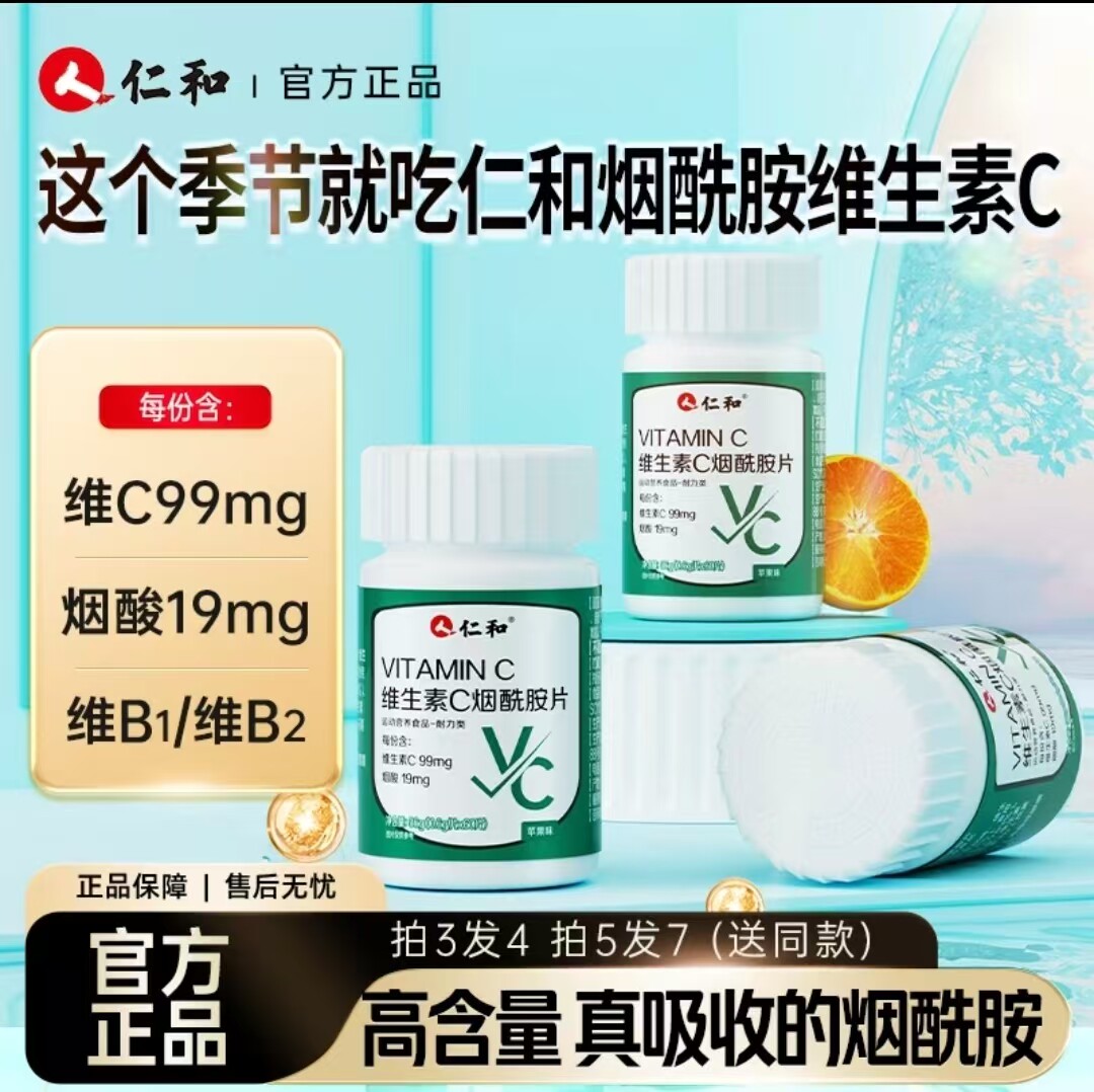 烟酰胺片泡腾咀嚼片苹果味道