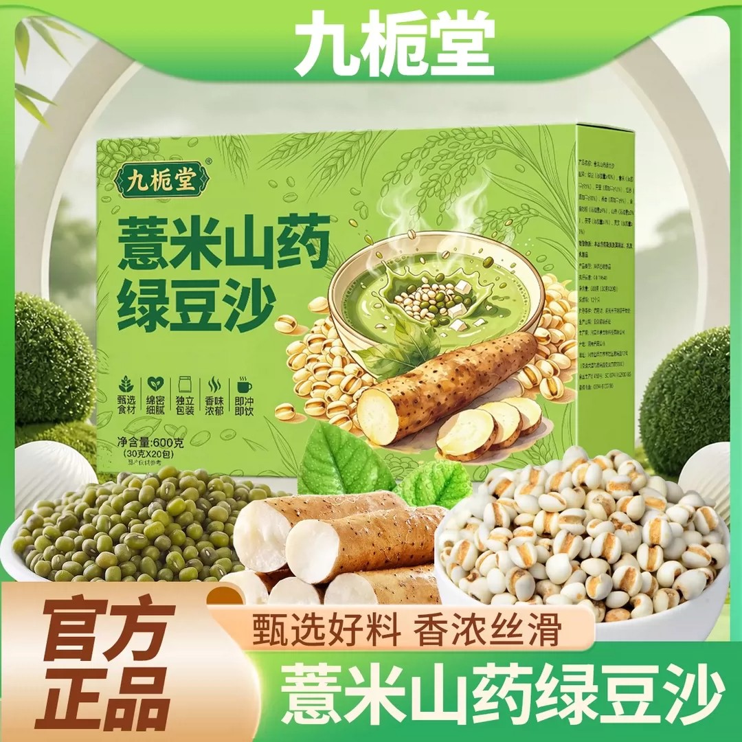 薏米山药绿豆沙茯苓芡实绿豆汤