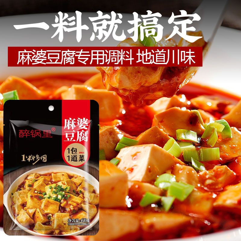 麻婆豆腐调料包川味家用炒菜专用