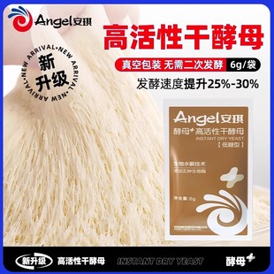 安琪新一代高活性干酵母6g家用蒸饅頭包子發酵粉 新一代酵母