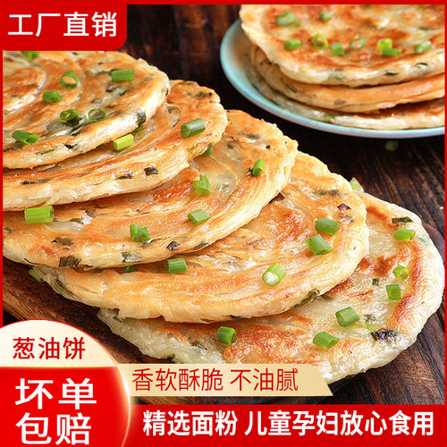 老上海早餐食品半成品千层葱花