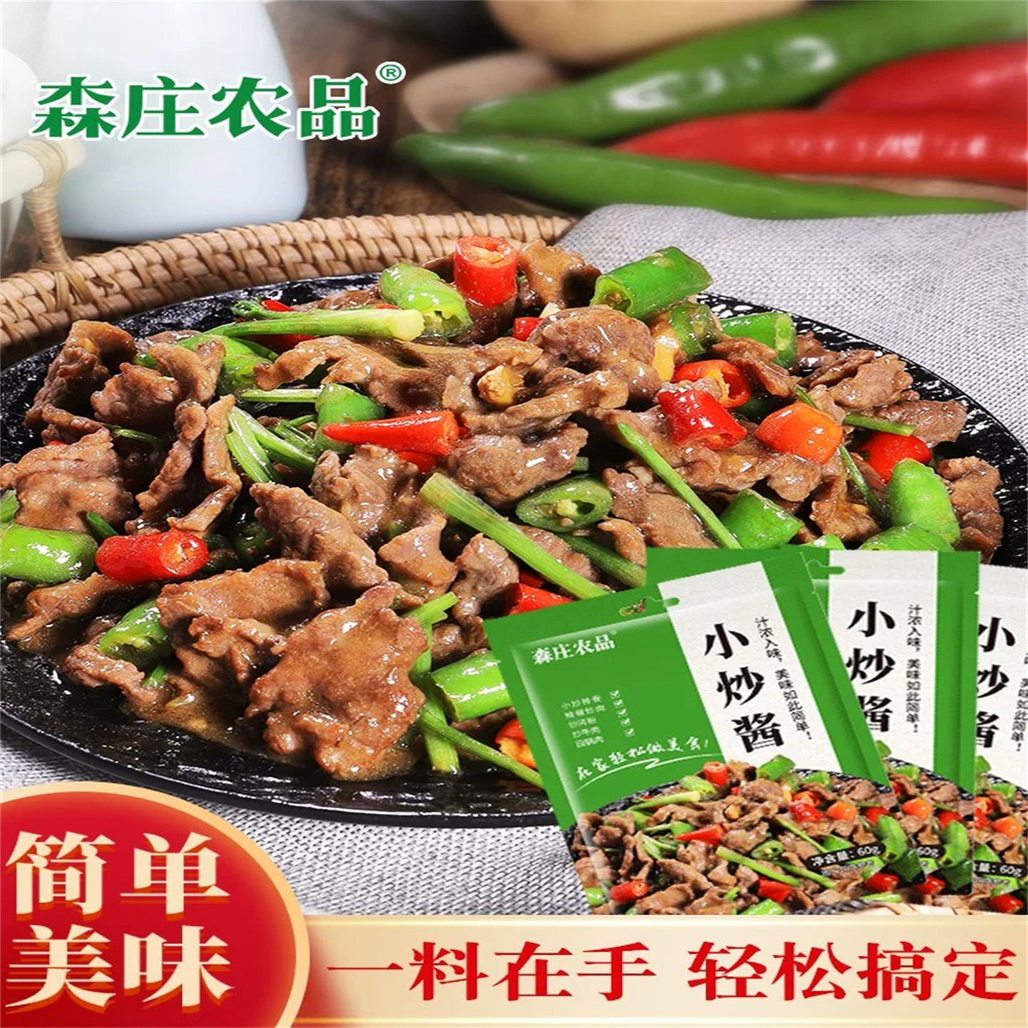 农家菜专用酱汁家常菜调料包