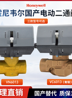 Honeywell霍尼韦尔电动二通阀VN6013风机盘管水阀VC6013 VN4013