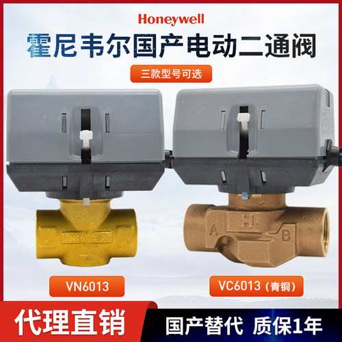 电动二通阀Honeywell/霍尼韦尔