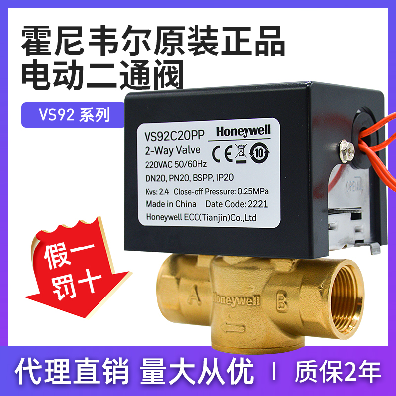 霍尼韦尔常闭电动阀VS92C20PP