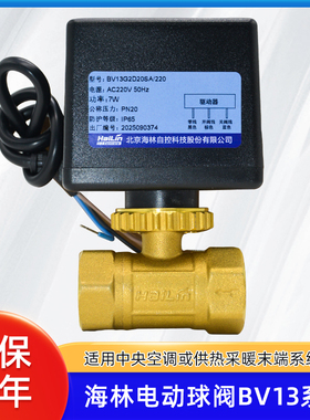 电动球阀BV13G2D20SA/220空调电动二通球阀三线二控6分DN20 1寸