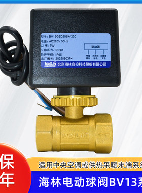 电动球阀BV13G2D20SA/220空调电动二通球阀三线二控6分DN20 1寸