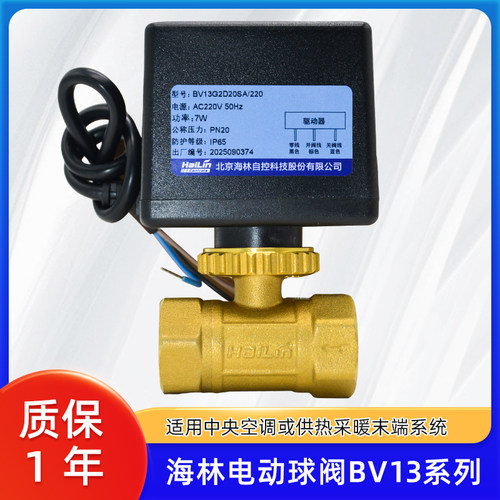 电动球阀BV13G2D20SA/220空调电动二通球阀三线二控6分DN20 1寸