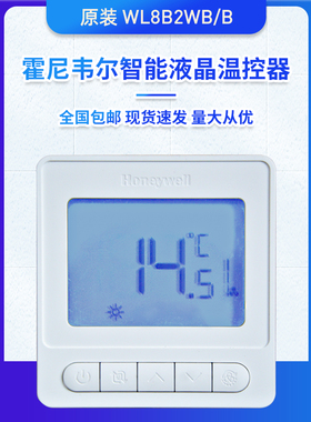 Honeywell温控器WL8B2WB/B 2管制中央空调液晶面板4管制