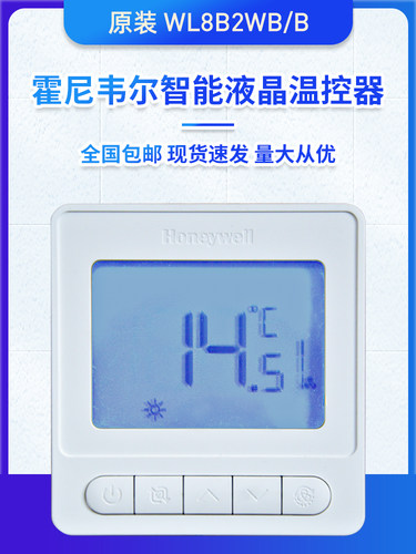 中央空调液晶温控器WL8B2WB/B