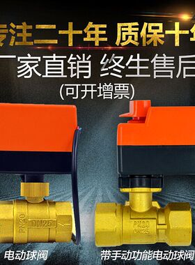 微型电动二通球阀DN40  25 20 50 地暖电动阀门6分二通电磁阀
