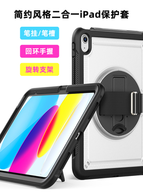 适用ipad10保护套带笔槽air3保护壳透明可旋转无盖pro10.5寸11英寸苹果平板22款第三代2021款四代5代防摔防弯