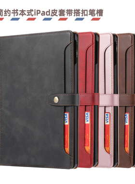 商务书本式适用ipadpro11寸保护套带笔槽防弯苹果平板22款2018款软TPU超薄mini59代Air6/5保护壳有盖高级感包