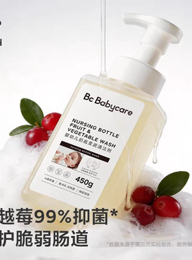 babycare奶瓶清洗剂洗婴儿水果蔬菜清洁剂泡沫液洗洁精婴幼儿专用