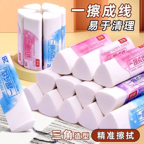 2B橡皮擦白色擦得干净无痕一擦成线三角橡皮擦中小学生美术橡皮擦橡皮擦幼儿园柔软橡皮擦