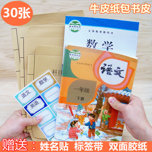 小学生牛皮纸包书皮包书纸书套16k加厚A4环保语文课本初中高中生练习册书皮32K书壳包装纸保护套装送姓名贴