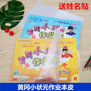 黄冈小状元包书皮 A4本子书套 透明加厚书皮纸包书膜包书套课本书图画本作业本皮加厚横版贴书纸防水书籍书套