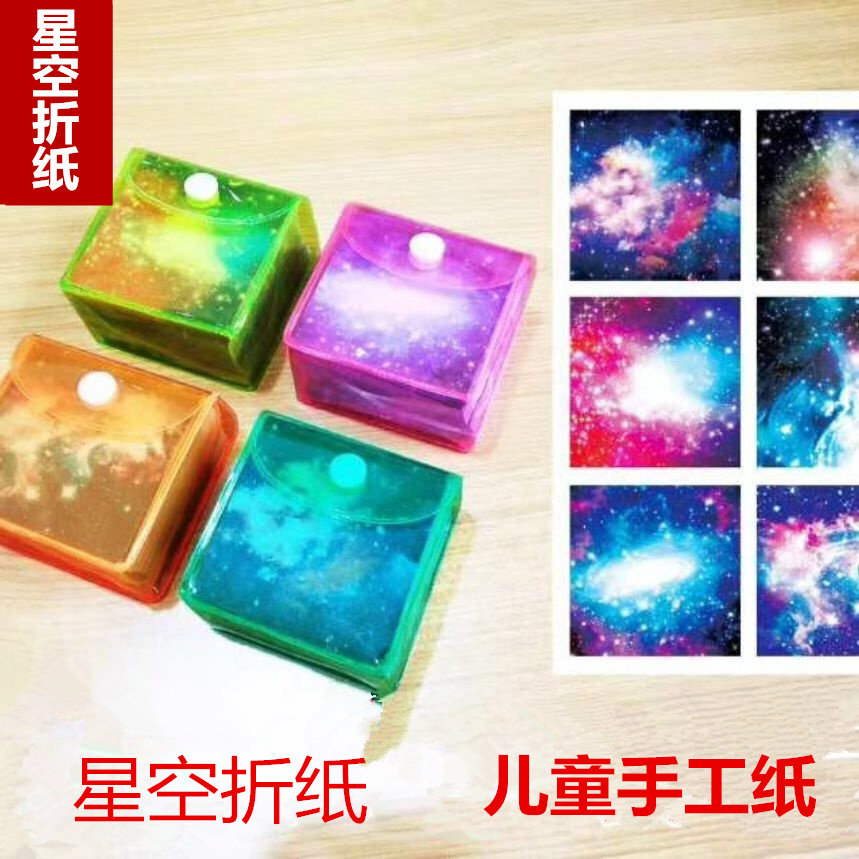 梦幻星空折纸彩色彩纸卡纸剪纸书 A4厚手工纸材料正方形儿童幼儿园千纸鹤批发手工大张制作玫瑰花DIY手工纸