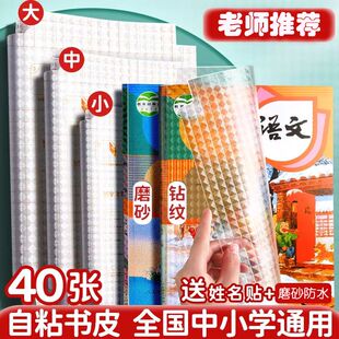 书皮自粘透明防水磨砂加厚A4包书膜16k包书皮中小学生语文书数学英语课本保护膜包书皮