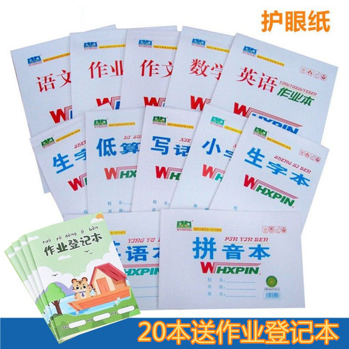 文海作业本子学生绿色印刷护眼纸