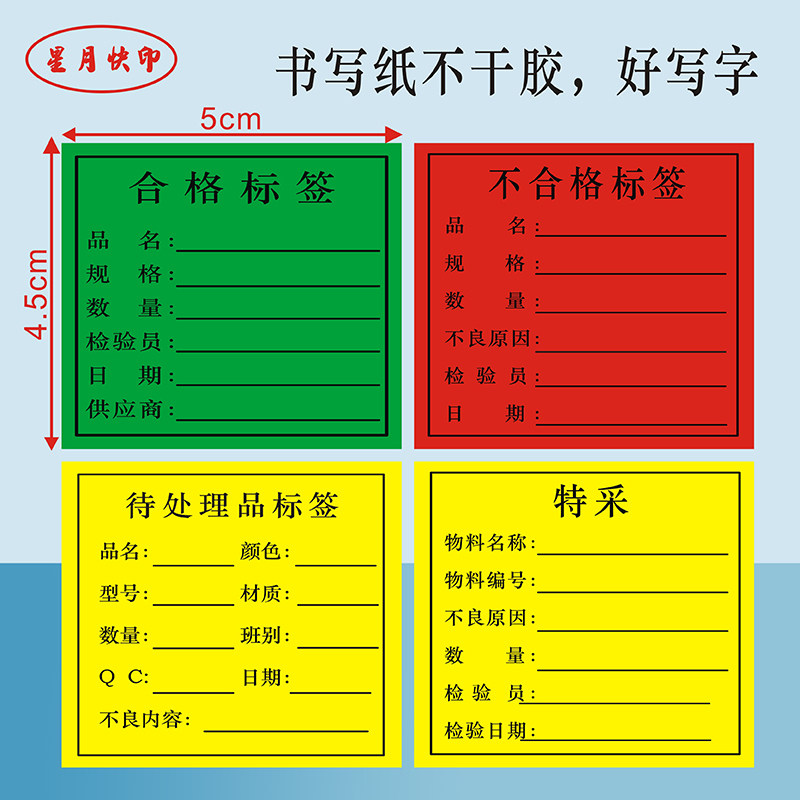 不干胶绿色合格贴纸多色物料中转易碎品红色不合格待处理特采标签