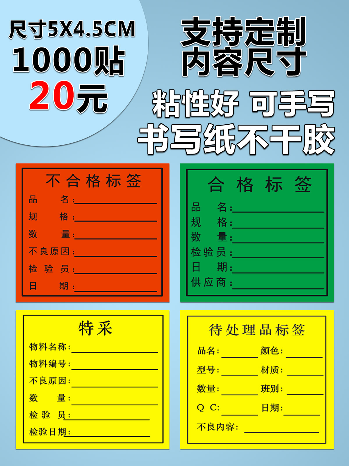 不干胶绿色合格贴纸多色物料中转易碎品红色不合格待处理特采标签 个性定制/设计服务/DIY 不干胶/标签 原图主图