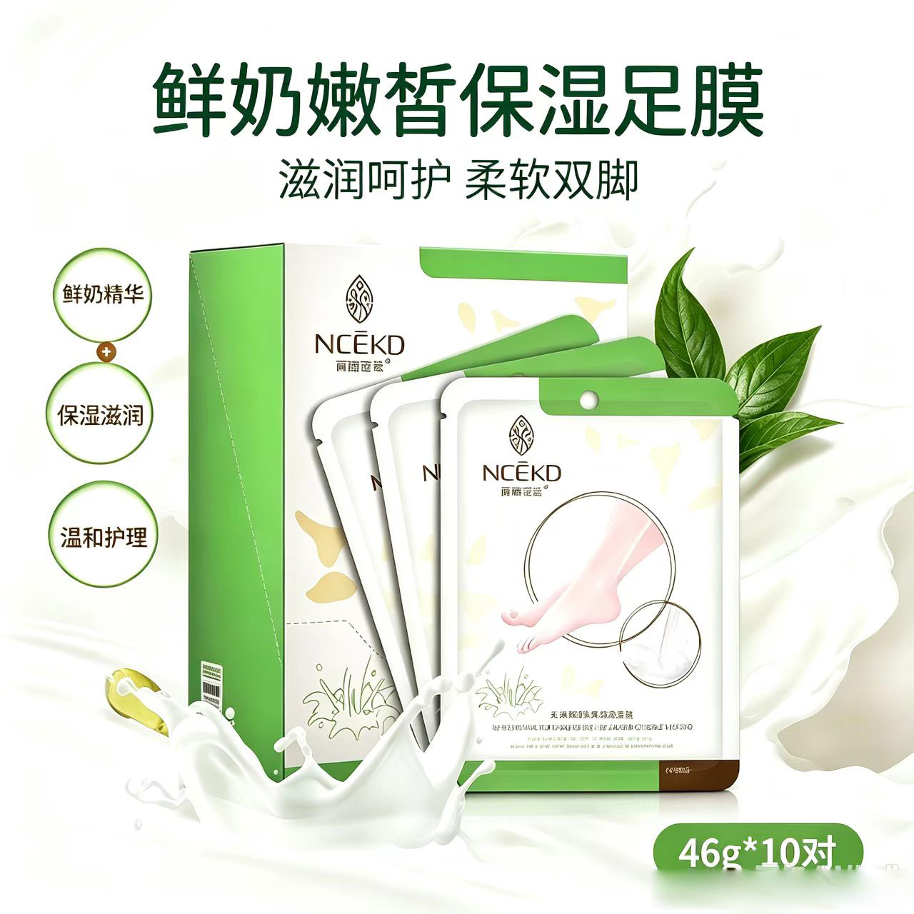 丽颜世家鲜奶嫩皙保湿足膜10对脚套式滋润足部改善干燥粗糙去老茧图片