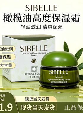 四季美人橄榄油高度保湿霜滋润霜