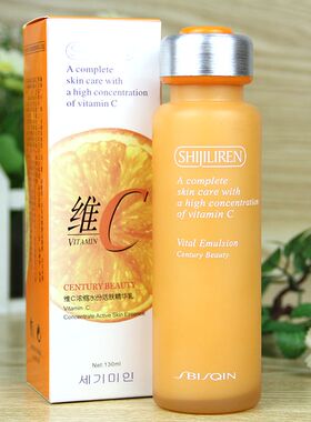 世纪丽人vc维c精华乳保湿补水