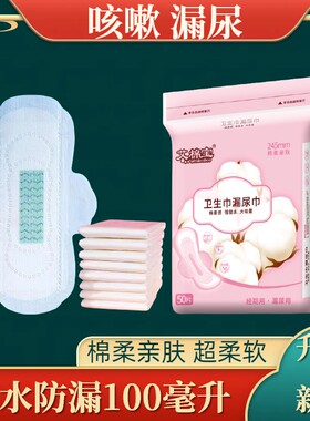 漏尿专用卫生巾老人漏尿用吸水巾尿片护垫姨妈巾纯棉负离子男女批