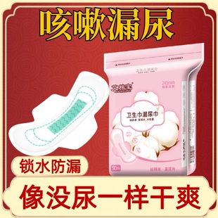 老人漏尿专用卫生巾漏尿贴妇女中老年护垫漏尿贴产后遗尿棉柔吸水