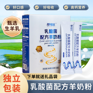 那瑞滋羊奶粉中老年400g乳酸菌发酵富硒老人益生菌发酵型成人奶粉