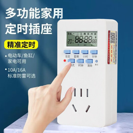 定时插座定时器开关控制器自动断电智能计时控鱼缸电动车定时插座