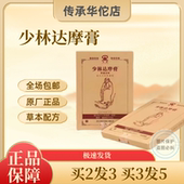 少林达摩膏舒筋活络贴颈椎腰间盘膝盖关节少林寺黑膏药贴膏