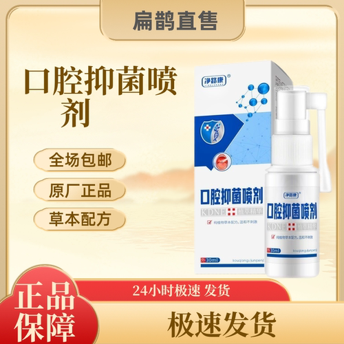 净路康口腔喷剂口溃草本喷雾