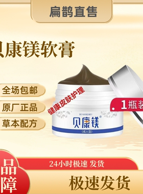 贝康镁软膏美官网抑贝康美