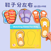 鞋 子分左右蒙氏配对幼儿园手工自制小班益智区域角游戏材料玩教具