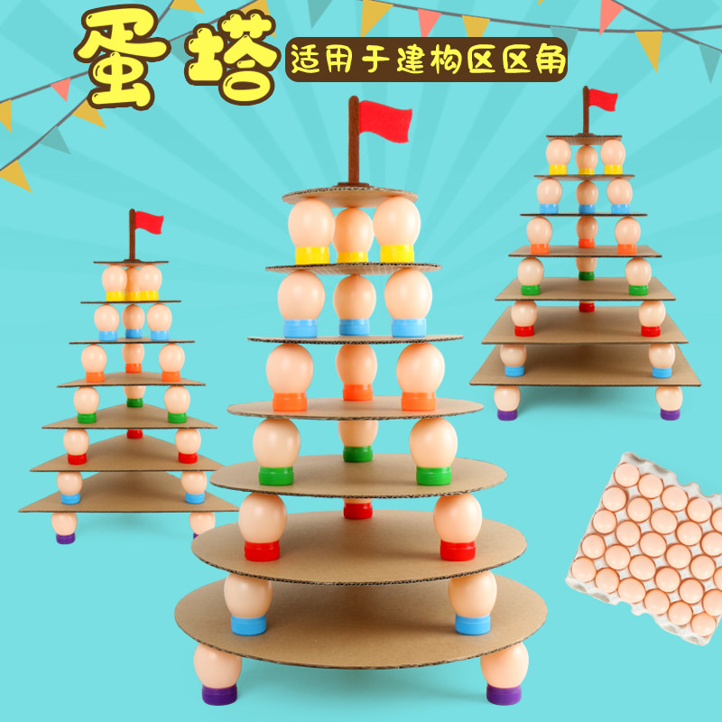幼儿园区角材料儿童手工自制纸板搭建diy蛋塔建构区益智教具玩具