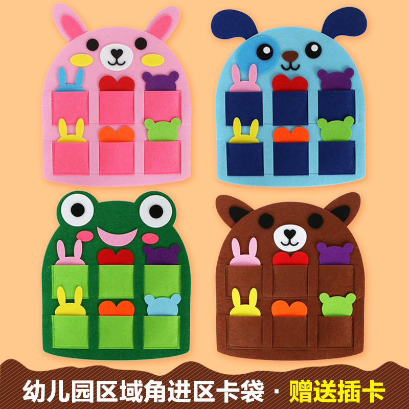 幼儿园区域材料区角活动手工自制游戏加厚不织布卡通动物进区卡袋
