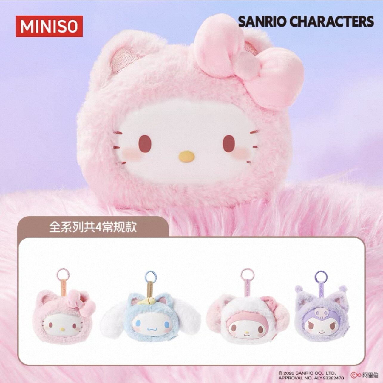 MINISO名创优品Sanrio characters三丽鸥绒绒猫咪系列耳机包盲盒