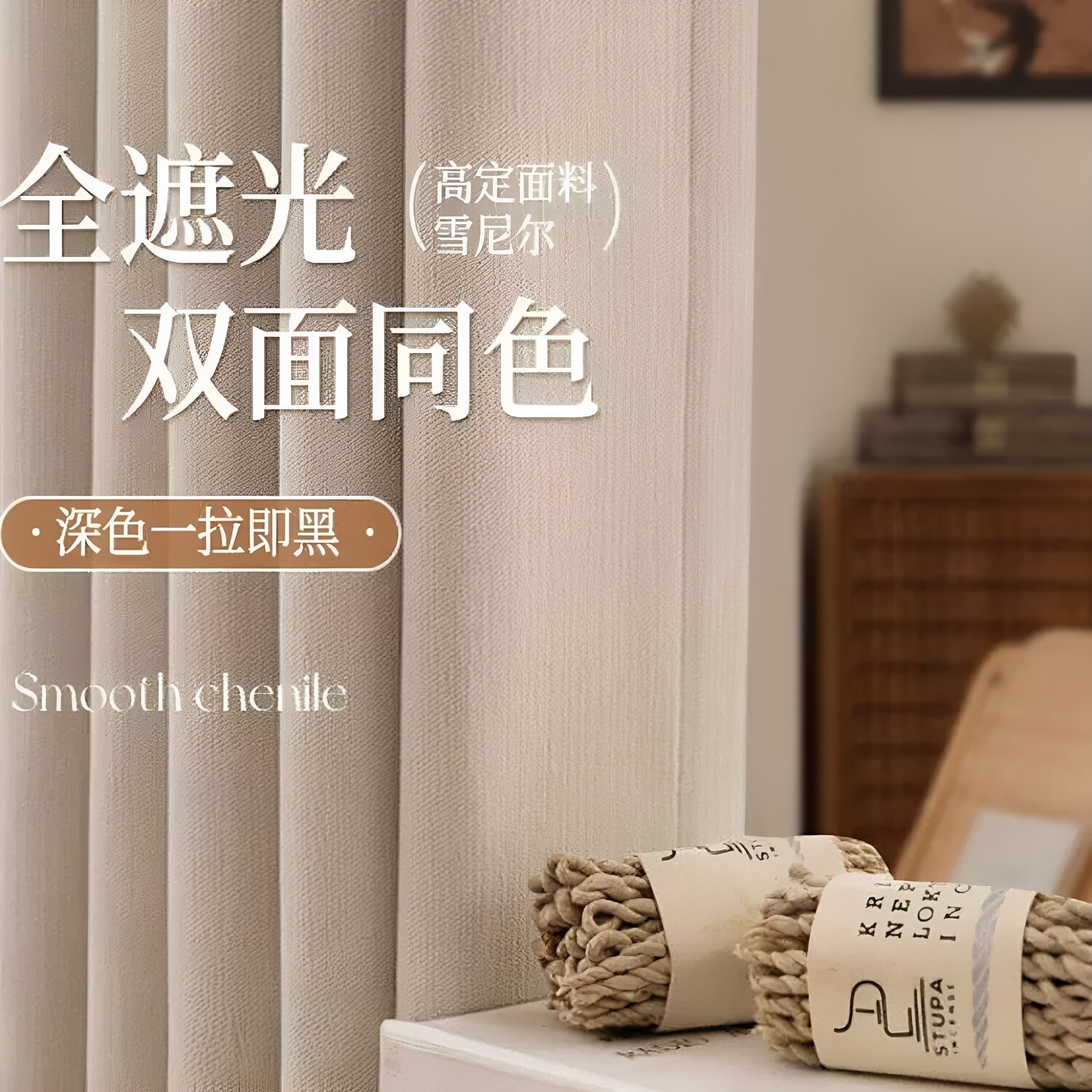 雅倨特2026新款雪尼尔遮光窗帘布