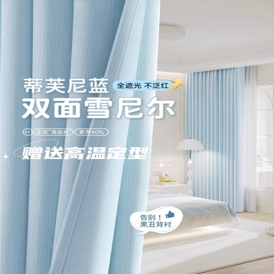 全遮光窗帘2025新款双面雪尼尔卧室客厅阳台窗户防寒遮阳帘高级感