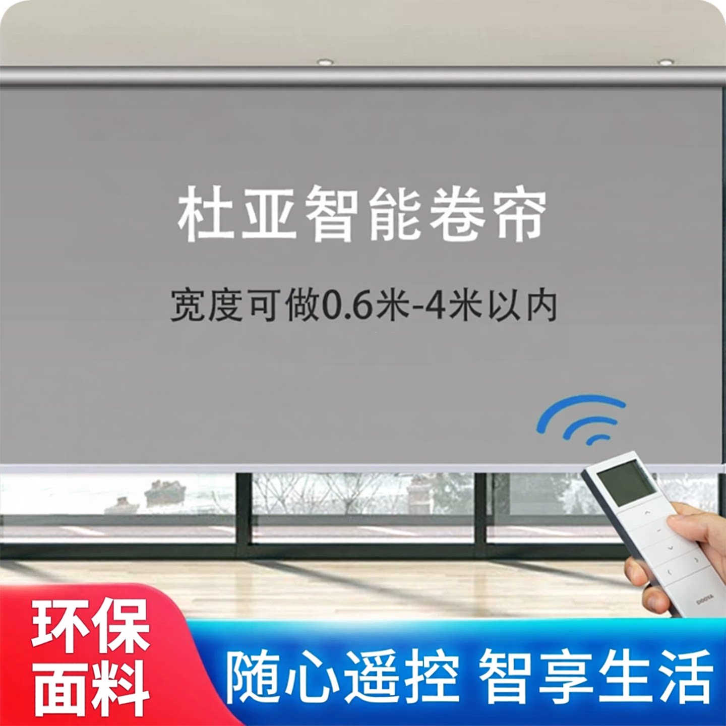办公室智能电动遮光卷帘2026新款厨房自动升降窗帘卷拉式防晒隔热