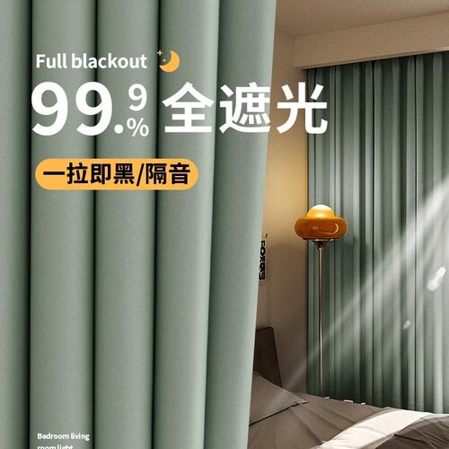 2026新款客厅全遮光窗帘轻奢现代简约飘窗卧室阳台加厚防晒遮阳布