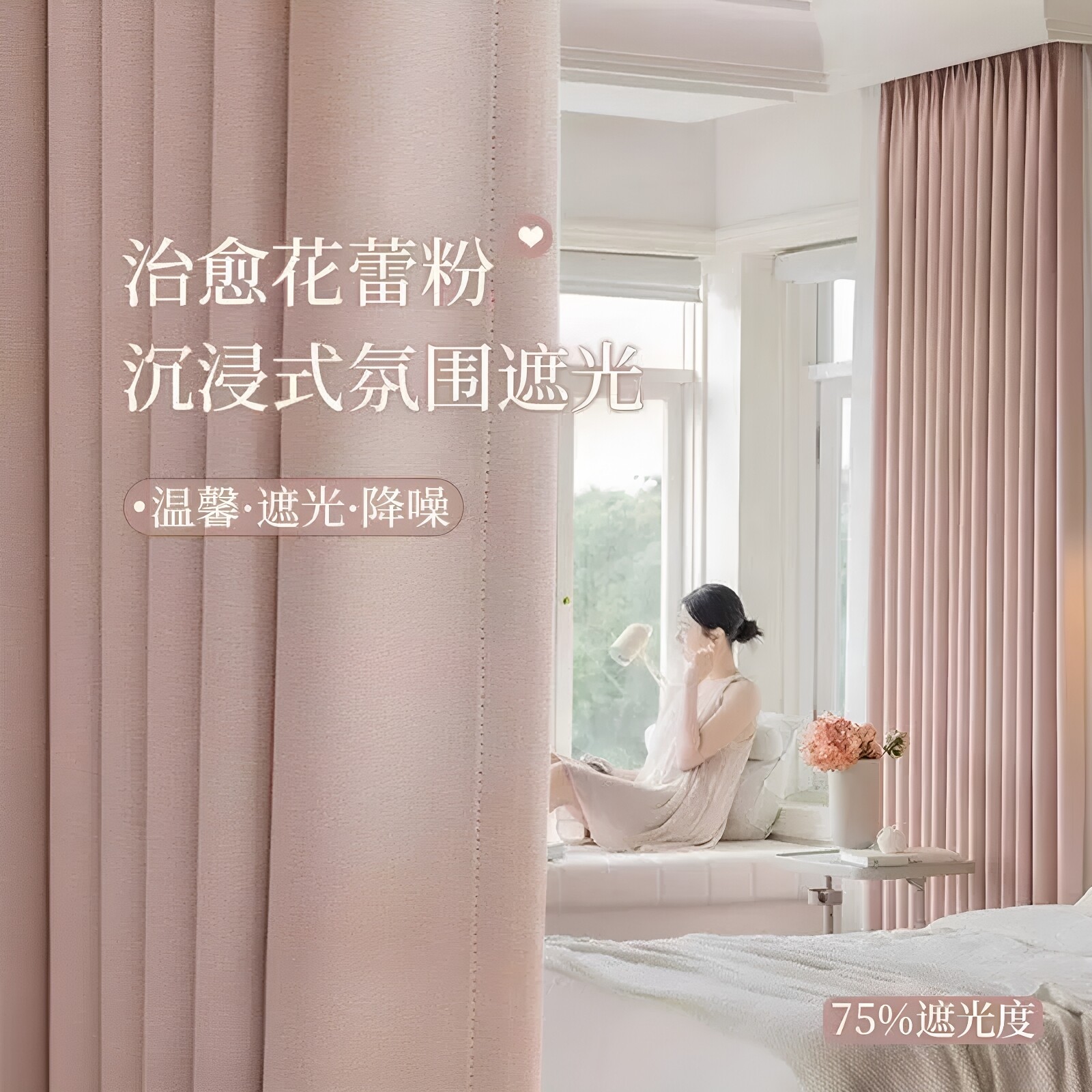 雅倨特隔热防晒遮阳窗帘