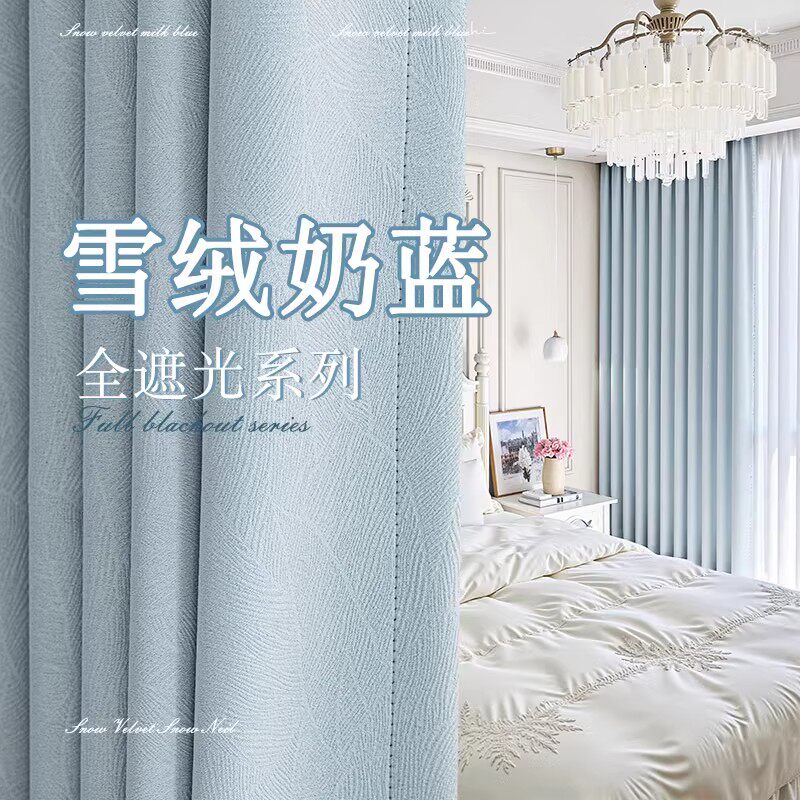 奶油风全遮光加厚防晒隔热窗帘