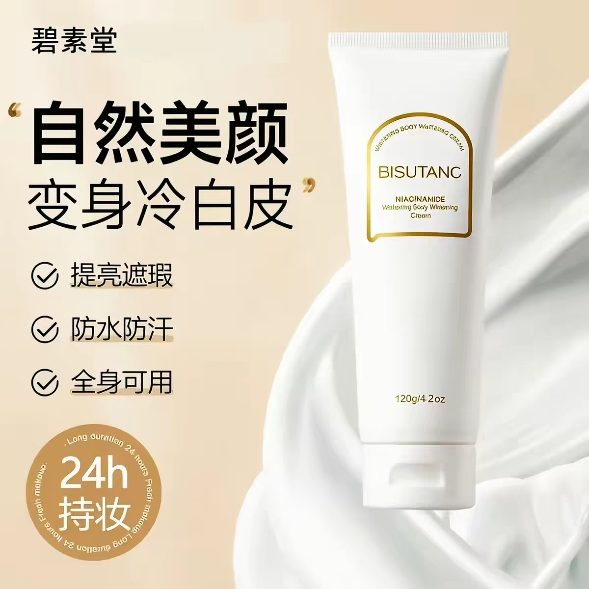 自然冷白皮身体素颜霜自然提亮肤色裸妆懒人霜不假白学生党粉底霜