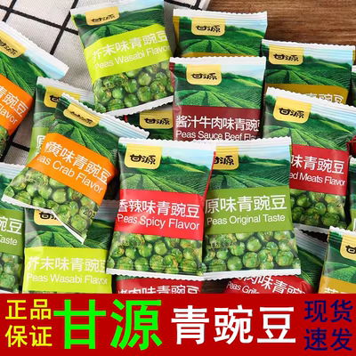 甘源青豆混合自选口味爆款零食