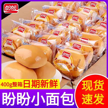 盼盼法式小面包400g整箱软面包早餐速食充饥夜宵健康零食休闲食品