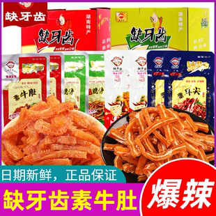 缺牙齿素牛肚素毛肚爆辣素耳尖猪脆骨湖南特产魔芋丝网红辣条零食